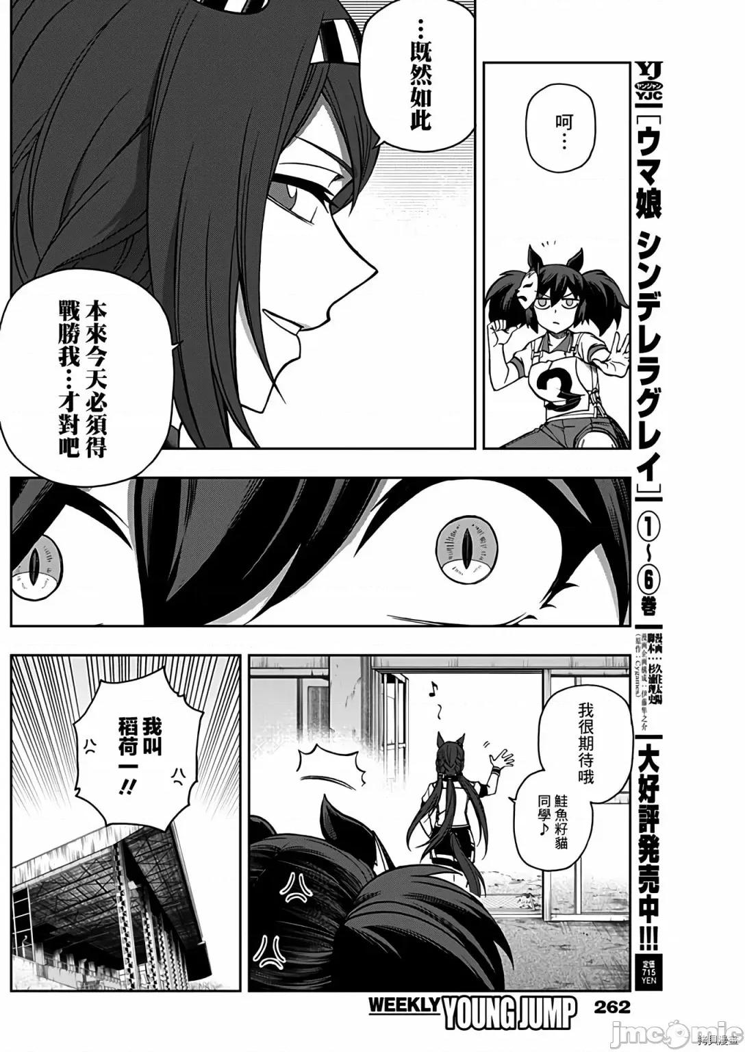 赛马娘：芦毛灰姑娘 赛马娘：芦毛灰姑娘079 第77话.zip 第11页