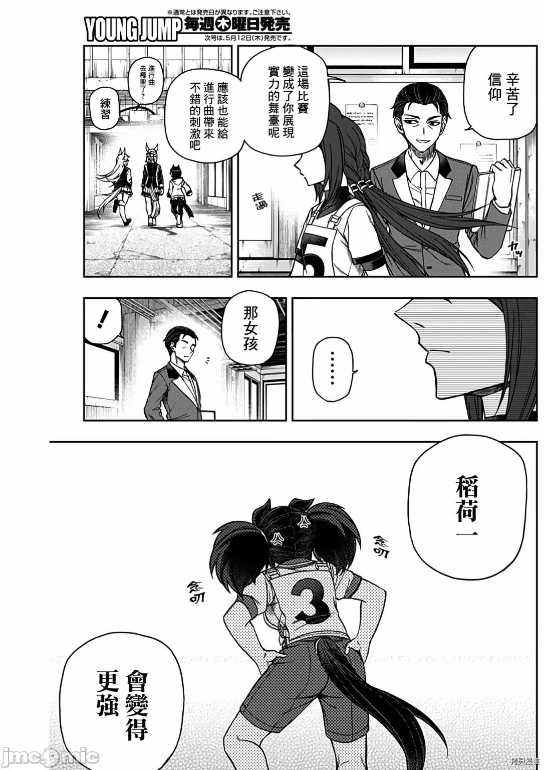 赛马娘：芦毛灰姑娘 赛马娘：芦毛灰姑娘079 第77话.zip 第12页