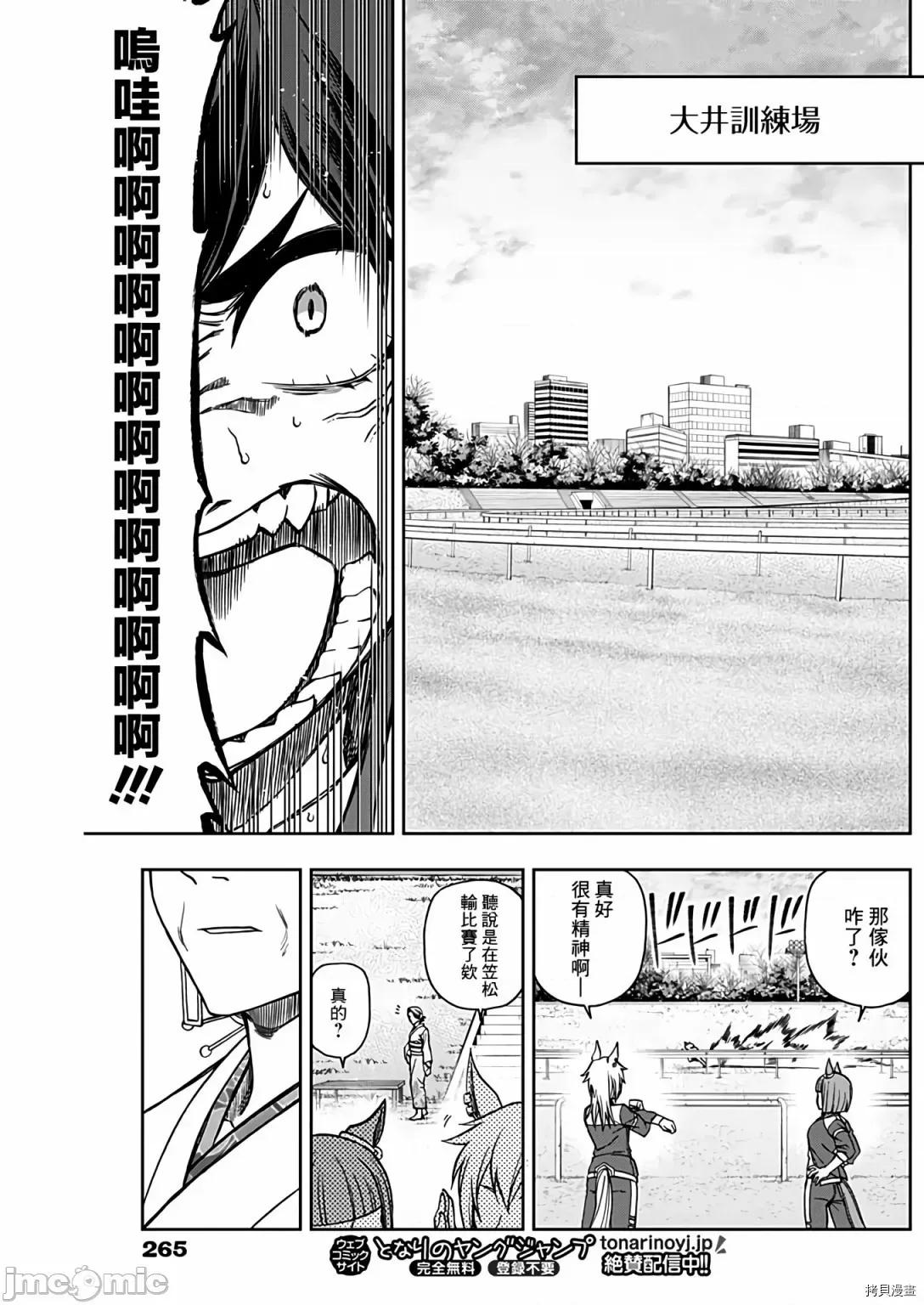 赛马娘：芦毛灰姑娘 赛马娘：芦毛灰姑娘079 第77话.zip 第14页