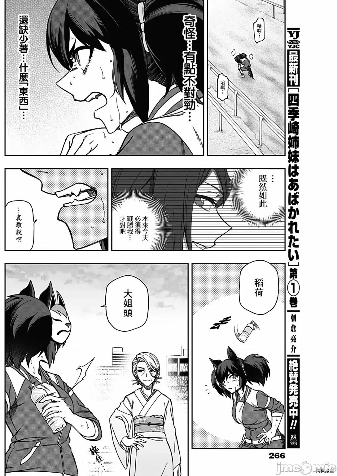 赛马娘：芦毛灰姑娘 赛马娘：芦毛灰姑娘079 第77话.zip 第15页