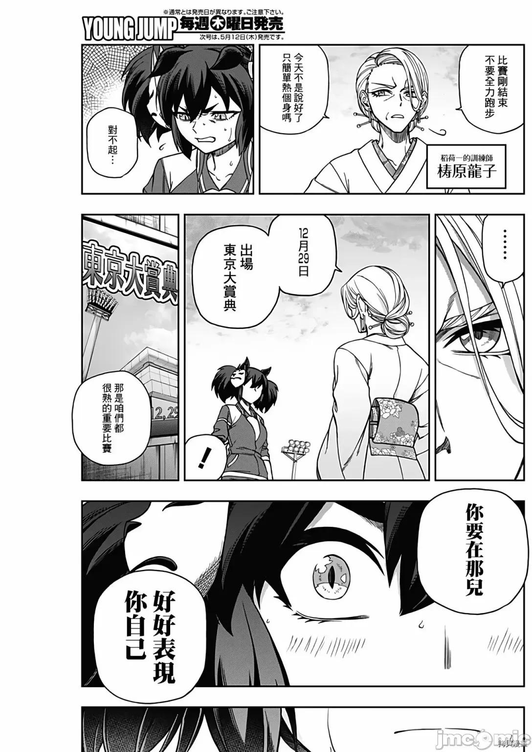 赛马娘：芦毛灰姑娘 赛马娘：芦毛灰姑娘079 第77话.zip 第16页