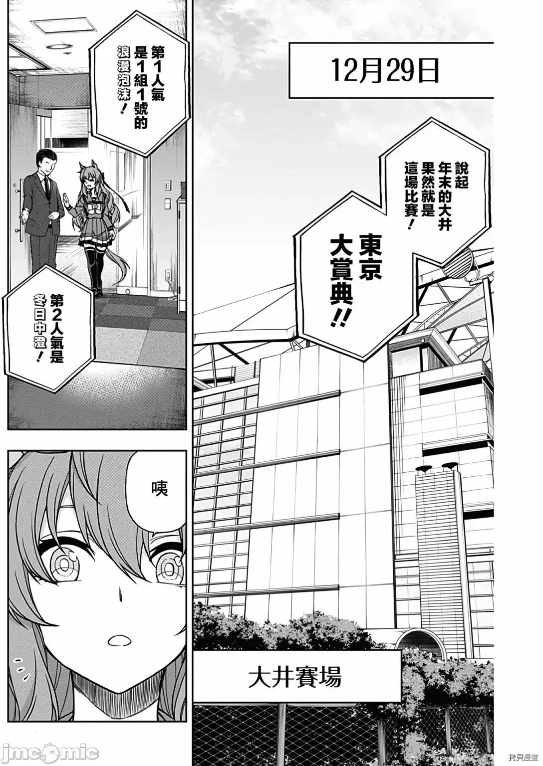 赛马娘：芦毛灰姑娘 赛马娘：芦毛灰姑娘079 第77话.zip 第17页