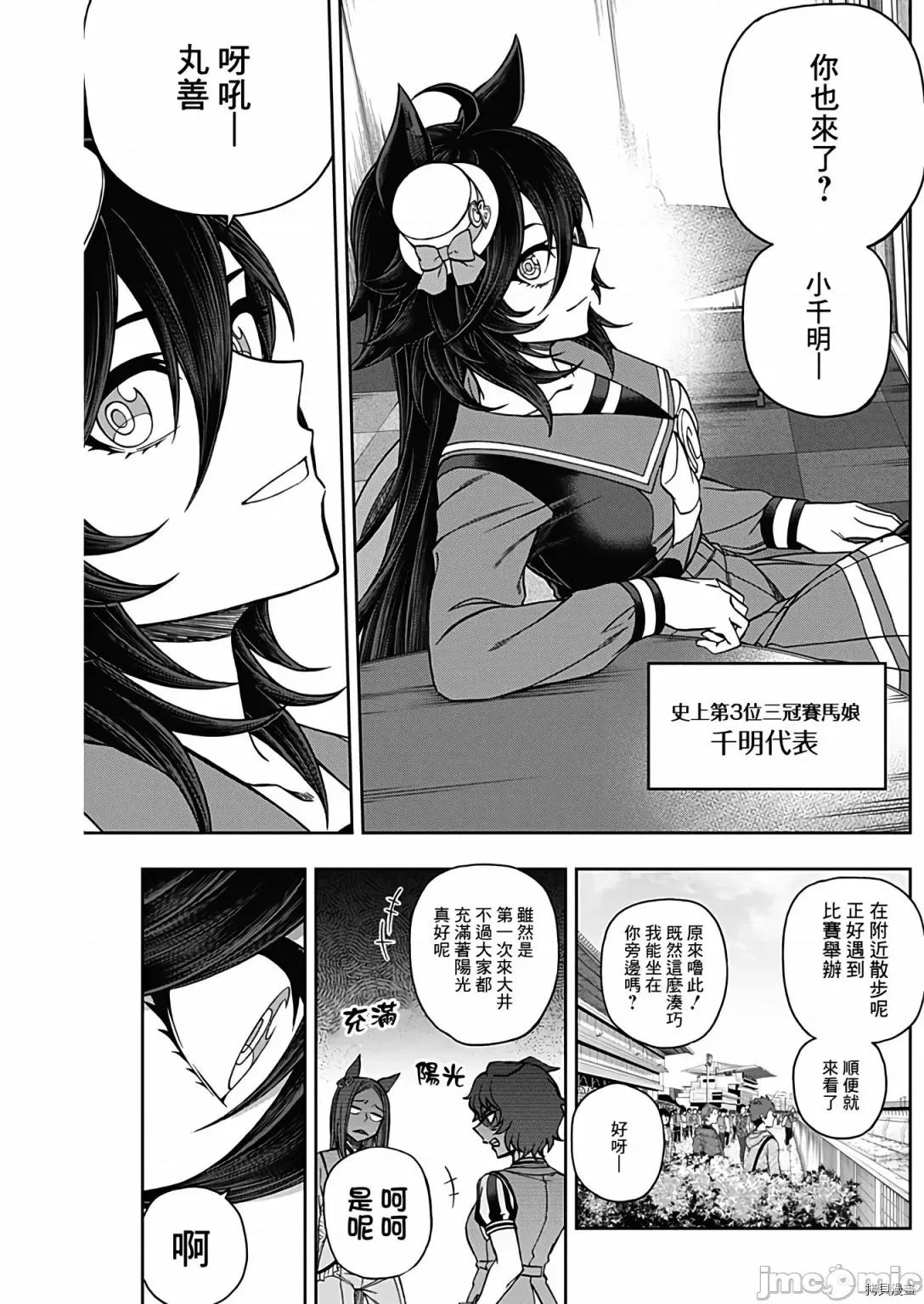 赛马娘：芦毛灰姑娘 赛马娘：芦毛灰姑娘079 第77话.zip 第18页