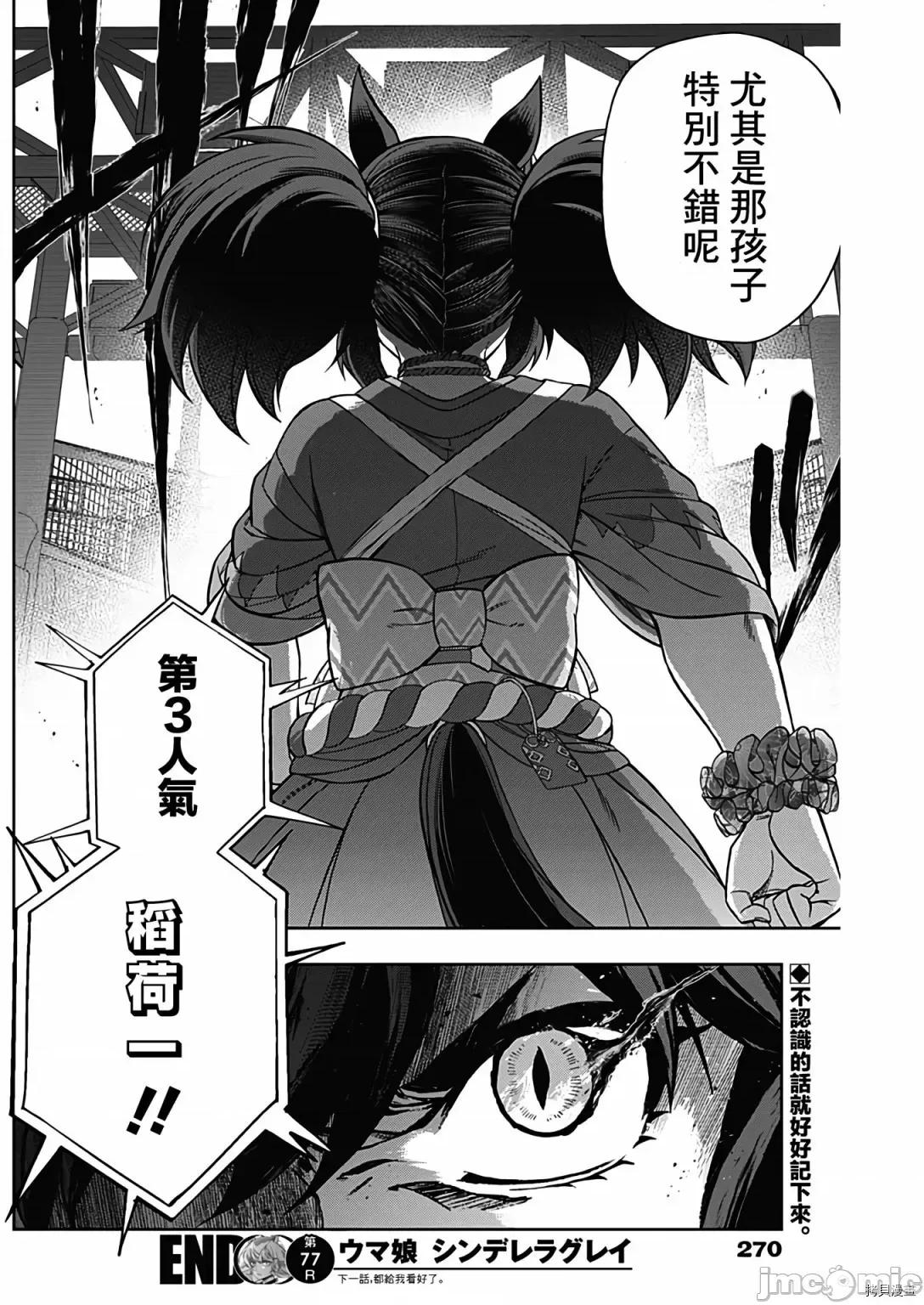 赛马娘：芦毛灰姑娘 赛马娘：芦毛灰姑娘079 第77话.zip 第19页