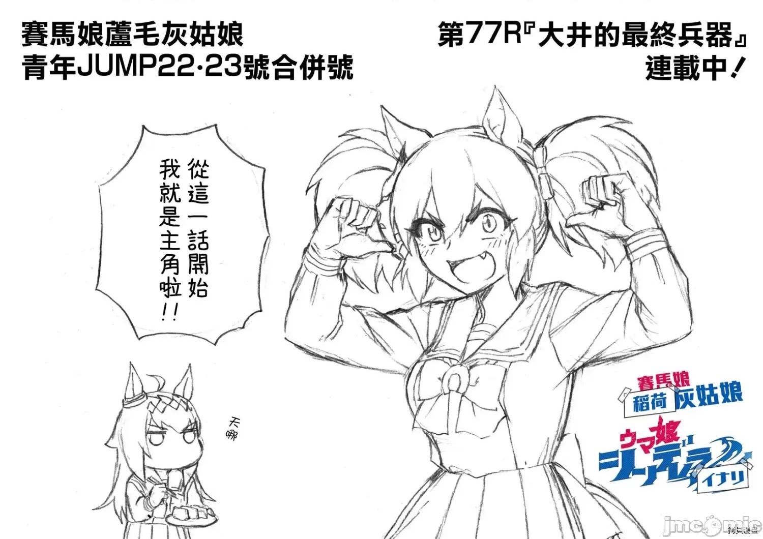 赛马娘：芦毛灰姑娘 赛马娘：芦毛灰姑娘079 第77话.zip 第20页