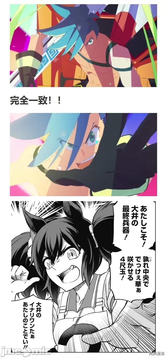 赛马娘：芦毛灰姑娘 赛马娘：芦毛灰姑娘079 第77话.zip 第24页