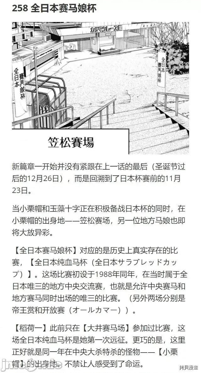 赛马娘：芦毛灰姑娘 赛马娘：芦毛灰姑娘079 第77话.zip 第25页