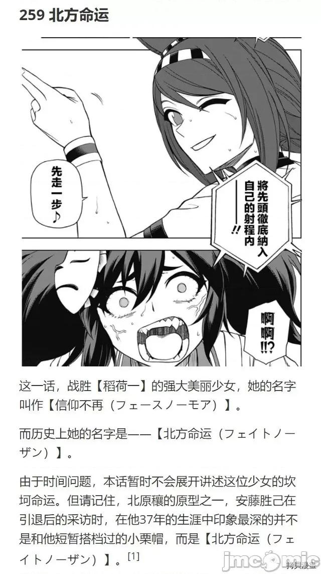 赛马娘：芦毛灰姑娘 赛马娘：芦毛灰姑娘079 第77话.zip 第26页