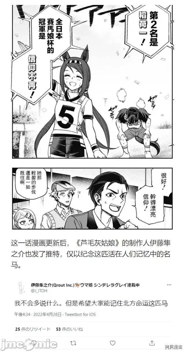 赛马娘：芦毛灰姑娘 赛马娘：芦毛灰姑娘079 第77话.zip 第27页