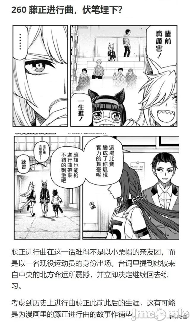 赛马娘：芦毛灰姑娘 赛马娘：芦毛灰姑娘079 第77话.zip 第28页