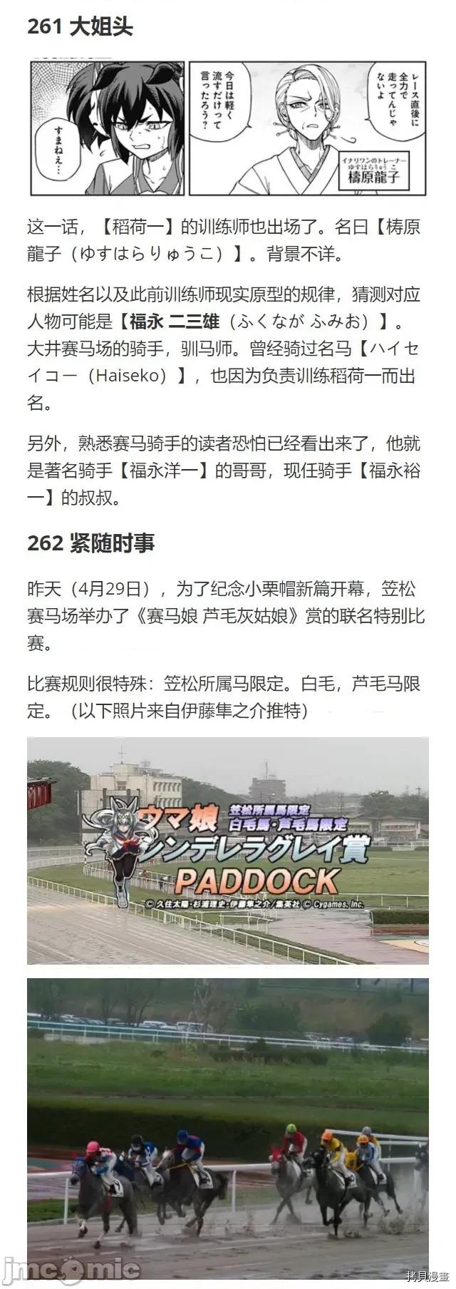 赛马娘：芦毛灰姑娘 赛马娘：芦毛灰姑娘079 第77话.zip 第29页