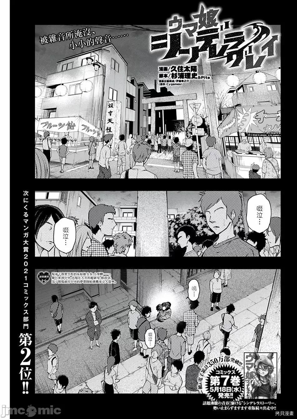 赛马娘：芦毛灰姑娘 赛马娘：芦毛灰姑娘080 第78话.zip 第1页