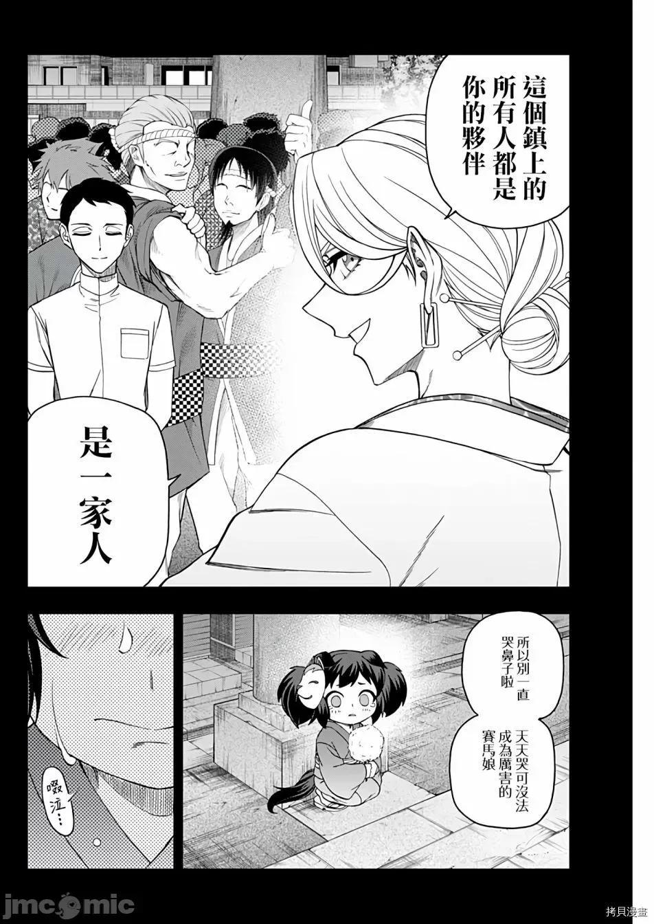 赛马娘：芦毛灰姑娘 赛马娘：芦毛灰姑娘080 第78话.zip 第4页