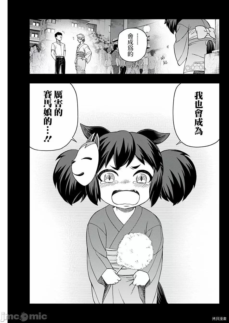 赛马娘：芦毛灰姑娘 赛马娘：芦毛灰姑娘080 第78话.zip 第5页