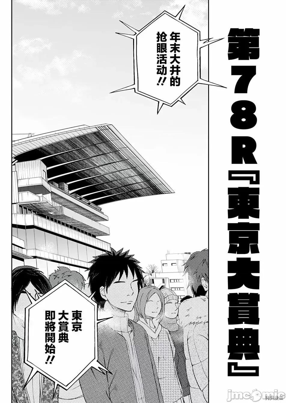 赛马娘：芦毛灰姑娘 赛马娘：芦毛灰姑娘080 第78话.zip 第6页