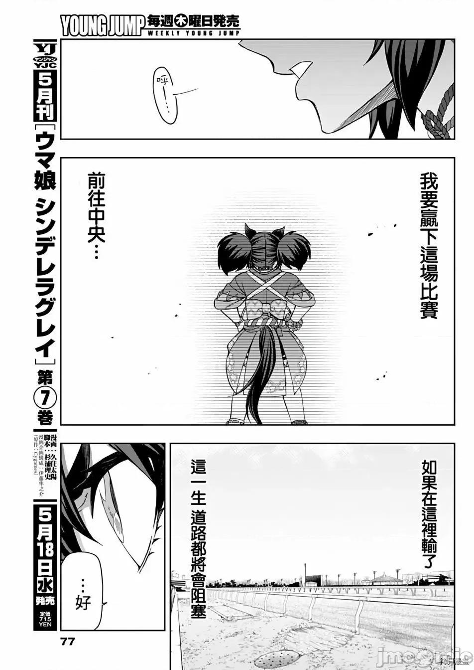 赛马娘：芦毛灰姑娘 赛马娘：芦毛灰姑娘080 第78话.zip 第7页