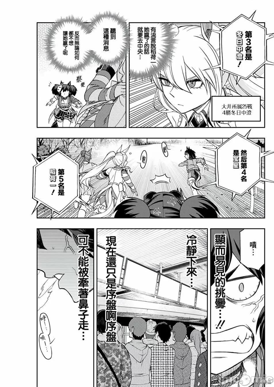 赛马娘：芦毛灰姑娘 赛马娘：芦毛灰姑娘080 第78话.zip 第9页