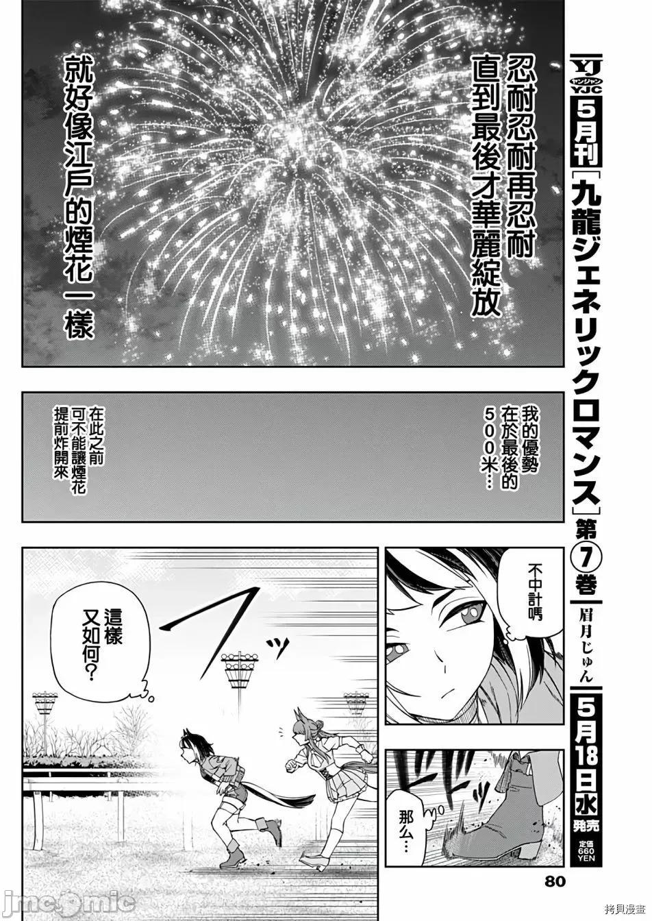 赛马娘：芦毛灰姑娘 赛马娘：芦毛灰姑娘080 第78话.zip 第10页