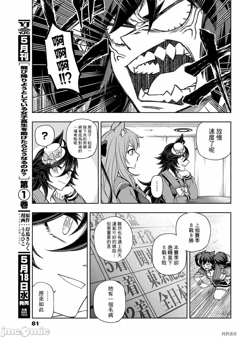 赛马娘：芦毛灰姑娘 赛马娘：芦毛灰姑娘080 第78话.zip 第11页