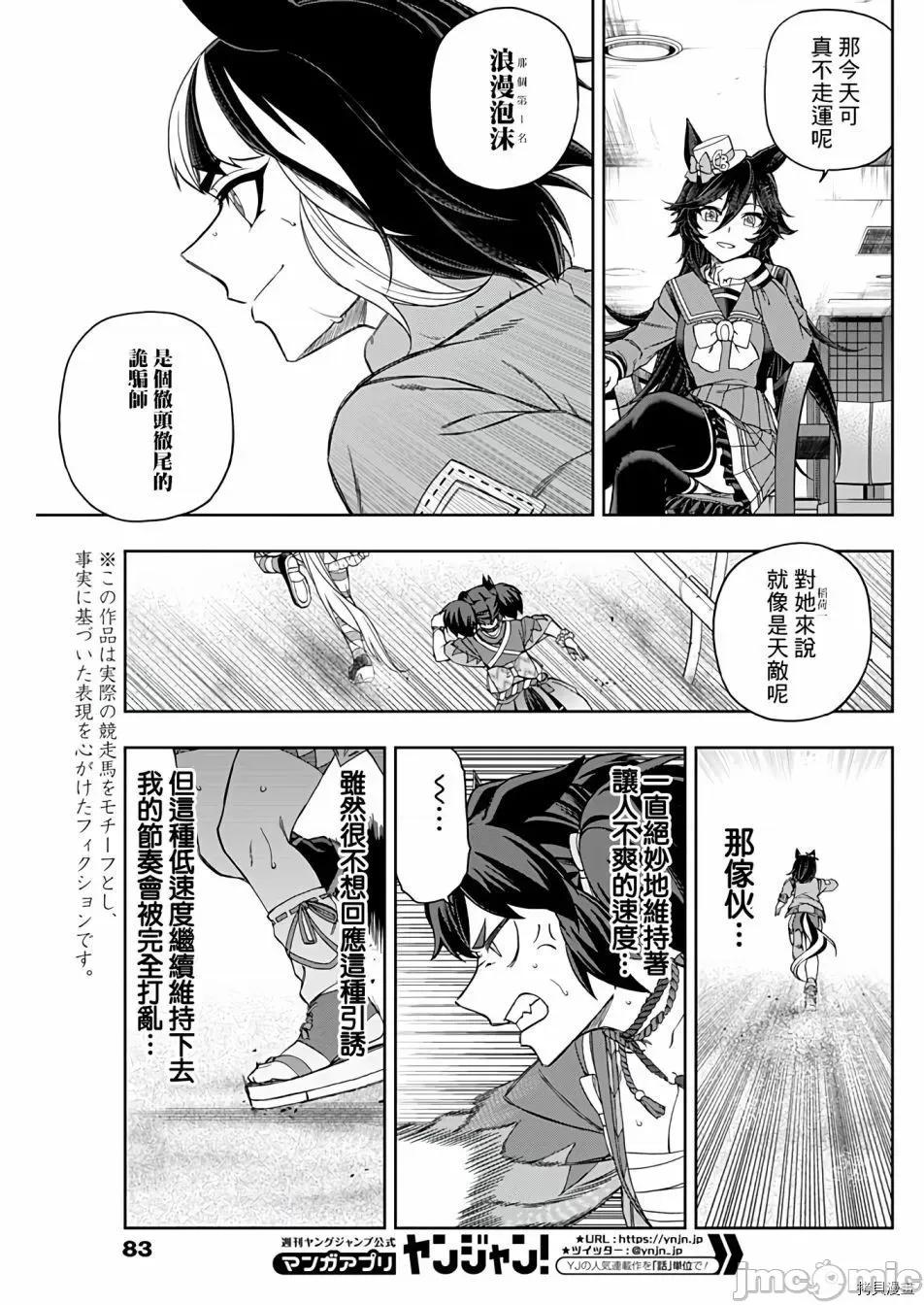 赛马娘：芦毛灰姑娘 赛马娘：芦毛灰姑娘080 第78话.zip 第13页