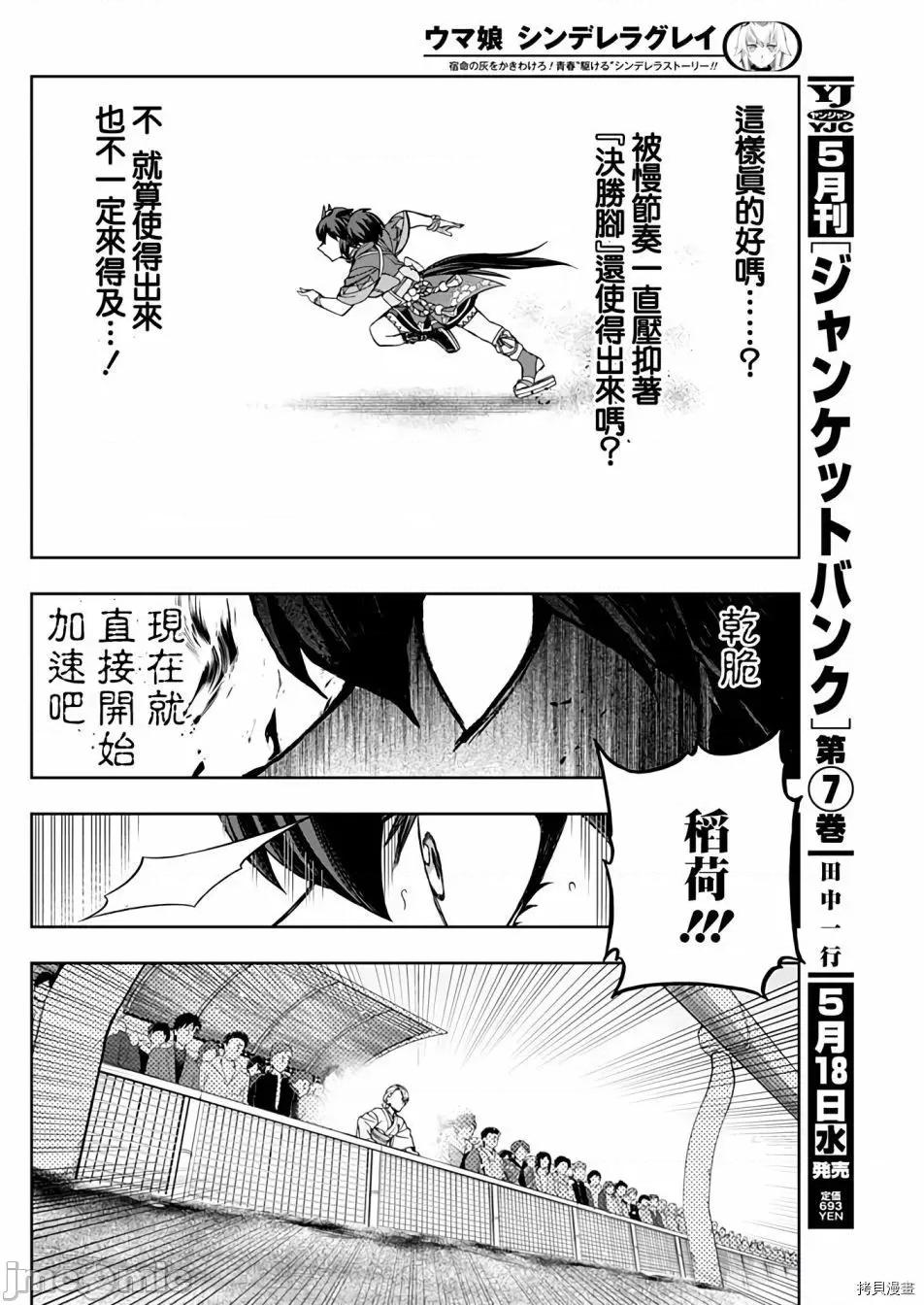赛马娘：芦毛灰姑娘 赛马娘：芦毛灰姑娘080 第78话.zip 第14页