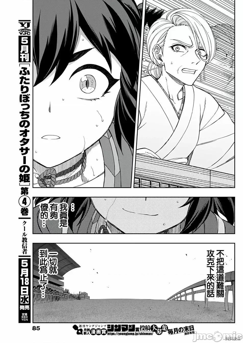 赛马娘：芦毛灰姑娘 赛马娘：芦毛灰姑娘080 第78话.zip 第15页