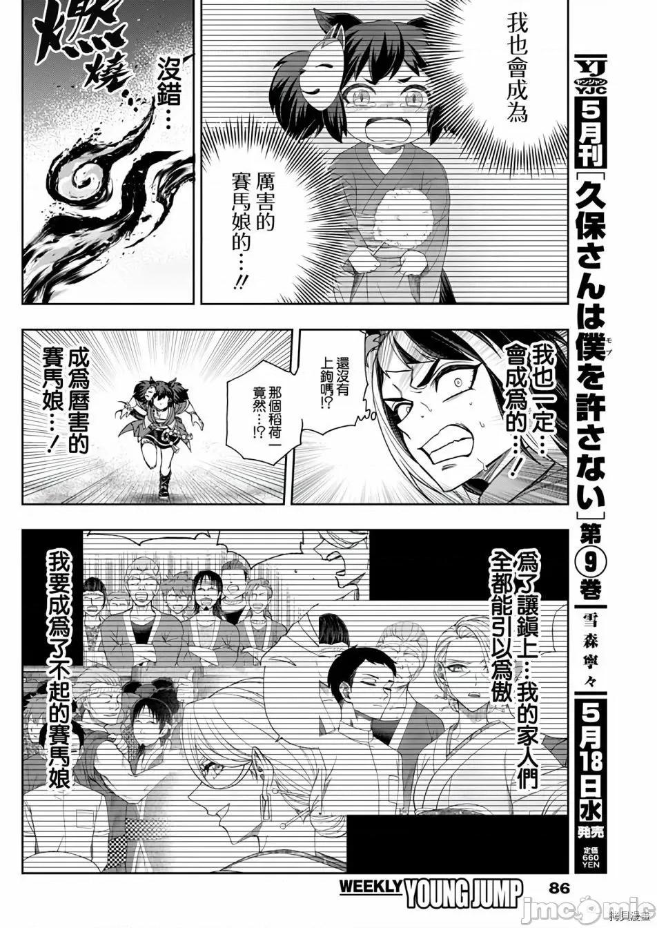 赛马娘：芦毛灰姑娘 赛马娘：芦毛灰姑娘080 第78话.zip 第16页