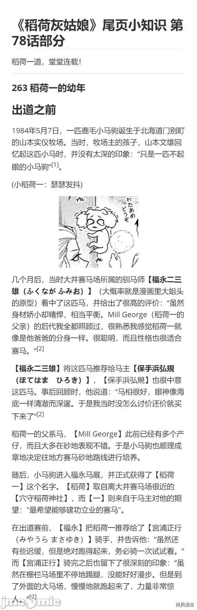 赛马娘：芦毛灰姑娘 赛马娘：芦毛灰姑娘080 第78话.zip 第21页