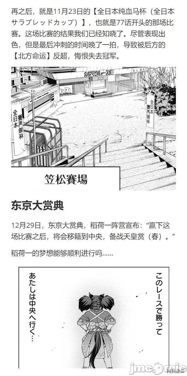 赛马娘：芦毛灰姑娘 赛马娘：芦毛灰姑娘080 第78话.zip 第23页