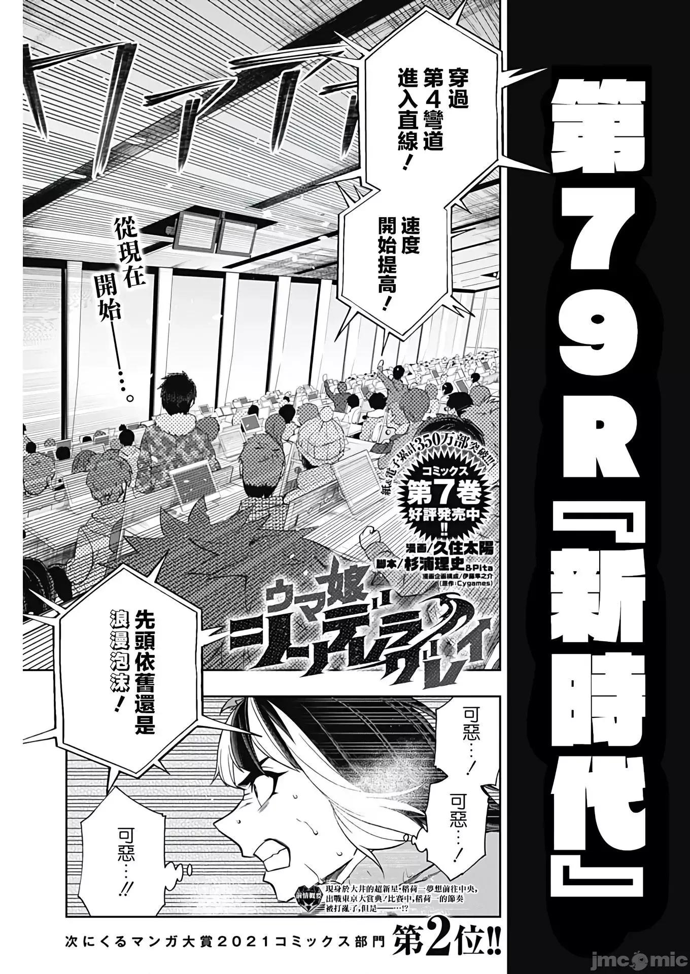 赛马娘：芦毛灰姑娘 赛马娘：芦毛灰姑娘080 第79话.zip 第1页