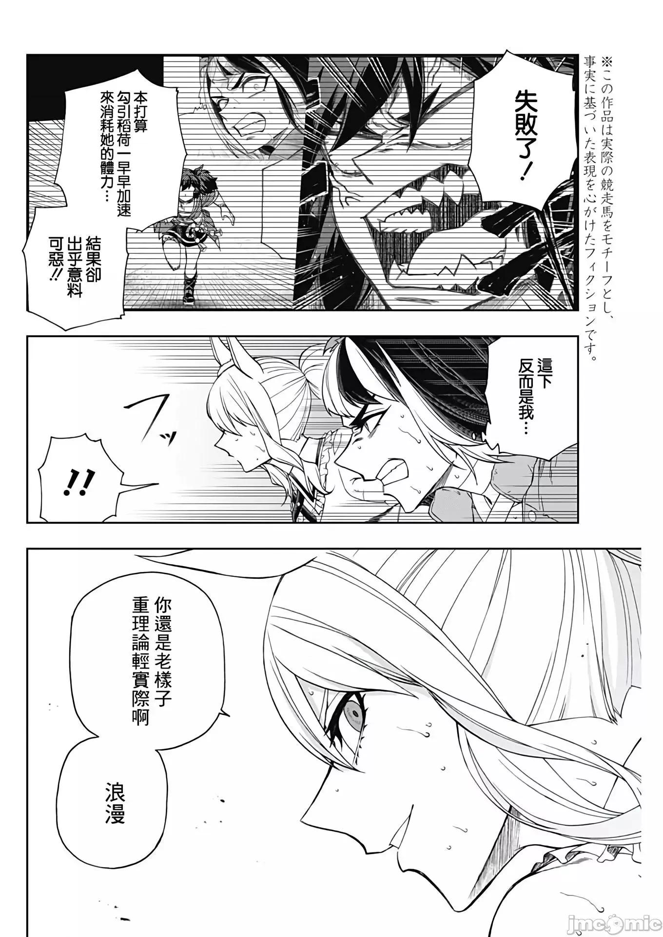 赛马娘：芦毛灰姑娘 赛马娘：芦毛灰姑娘080 第79话.zip 第2页