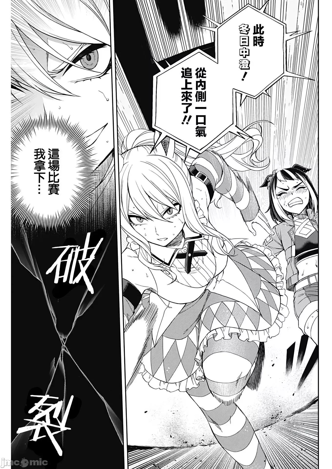 赛马娘：芦毛灰姑娘 赛马娘：芦毛灰姑娘080 第79话.zip 第3页