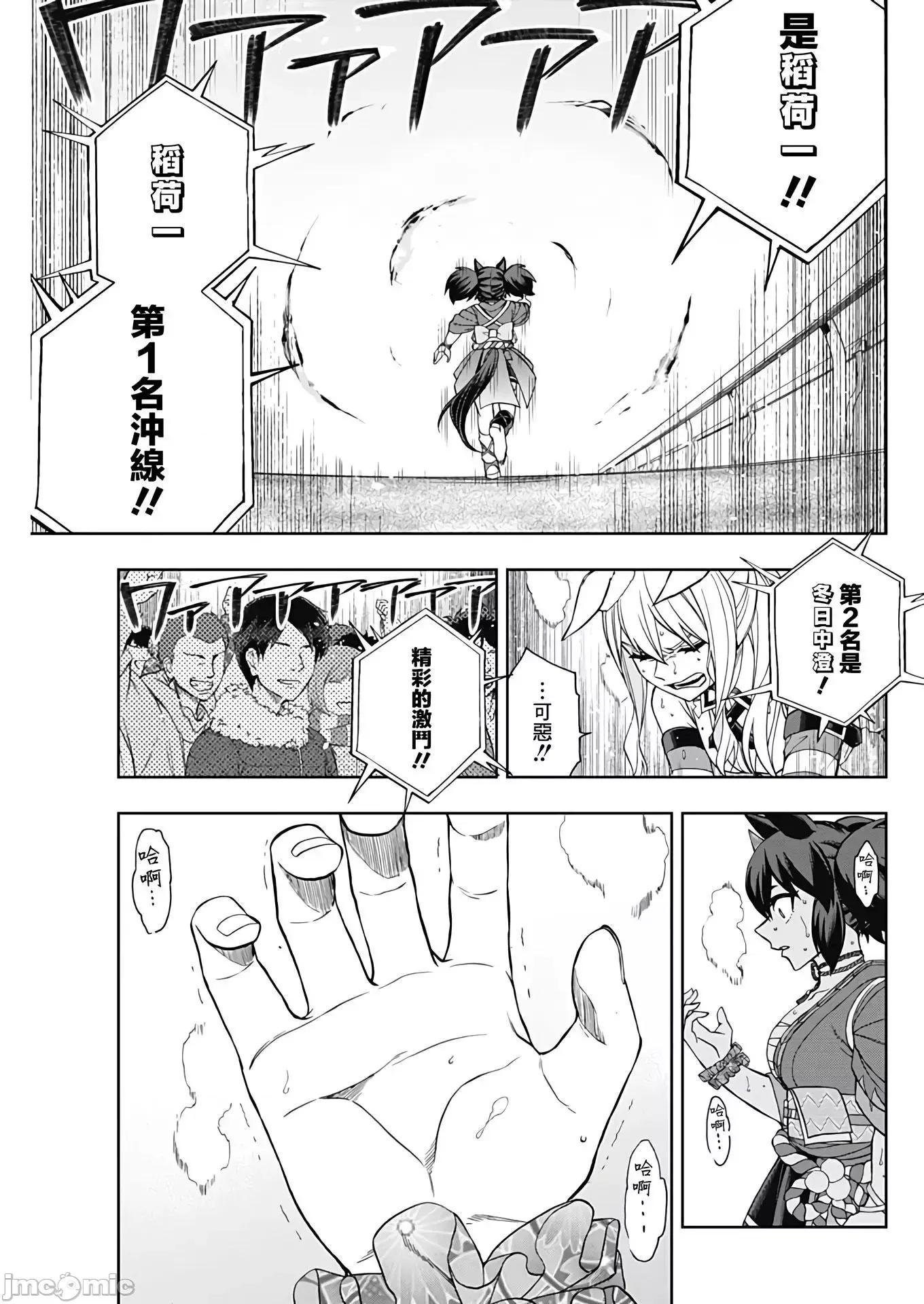 赛马娘：芦毛灰姑娘 赛马娘：芦毛灰姑娘080 第79话.zip 第8页