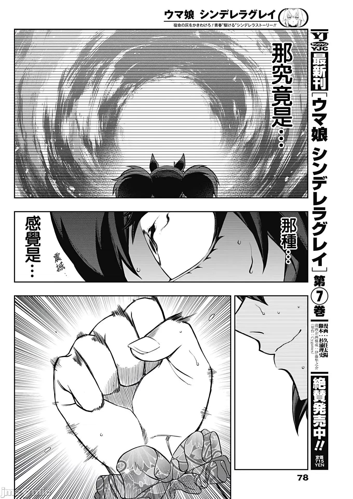 赛马娘：芦毛灰姑娘 赛马娘：芦毛灰姑娘080 第79话.zip 第9页