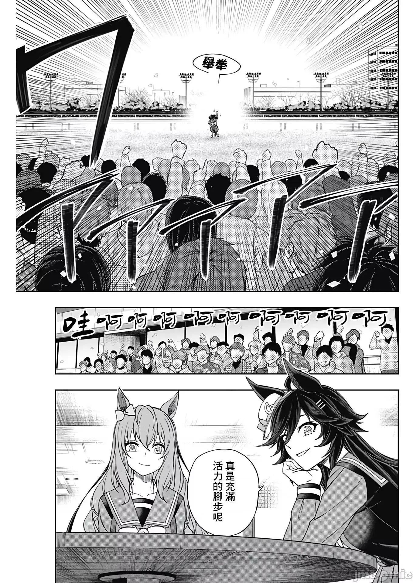 赛马娘：芦毛灰姑娘 赛马娘：芦毛灰姑娘080 第79话.zip 第10页