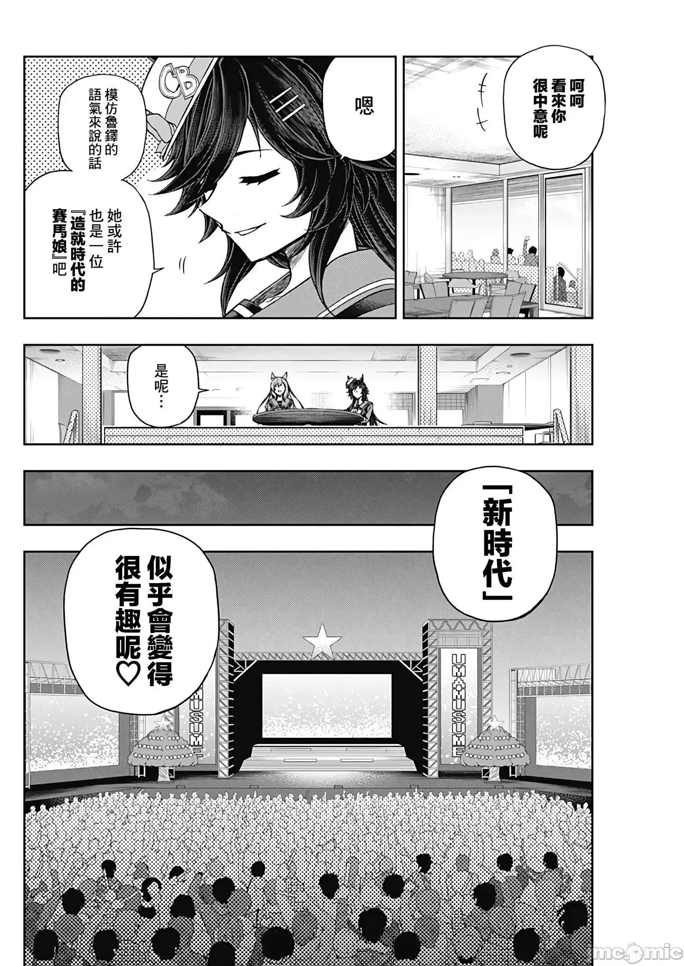 赛马娘：芦毛灰姑娘 赛马娘：芦毛灰姑娘080 第79话.zip 第11页
