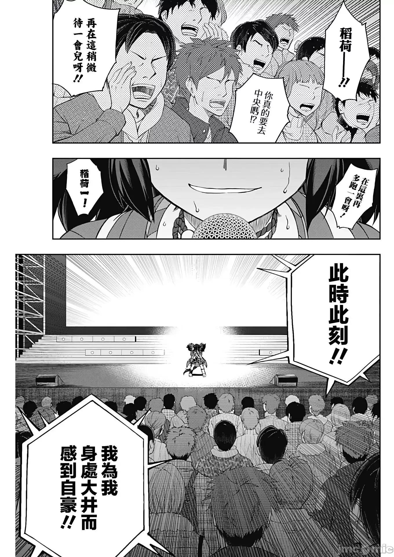 赛马娘：芦毛灰姑娘 赛马娘：芦毛灰姑娘080 第79话.zip 第12页