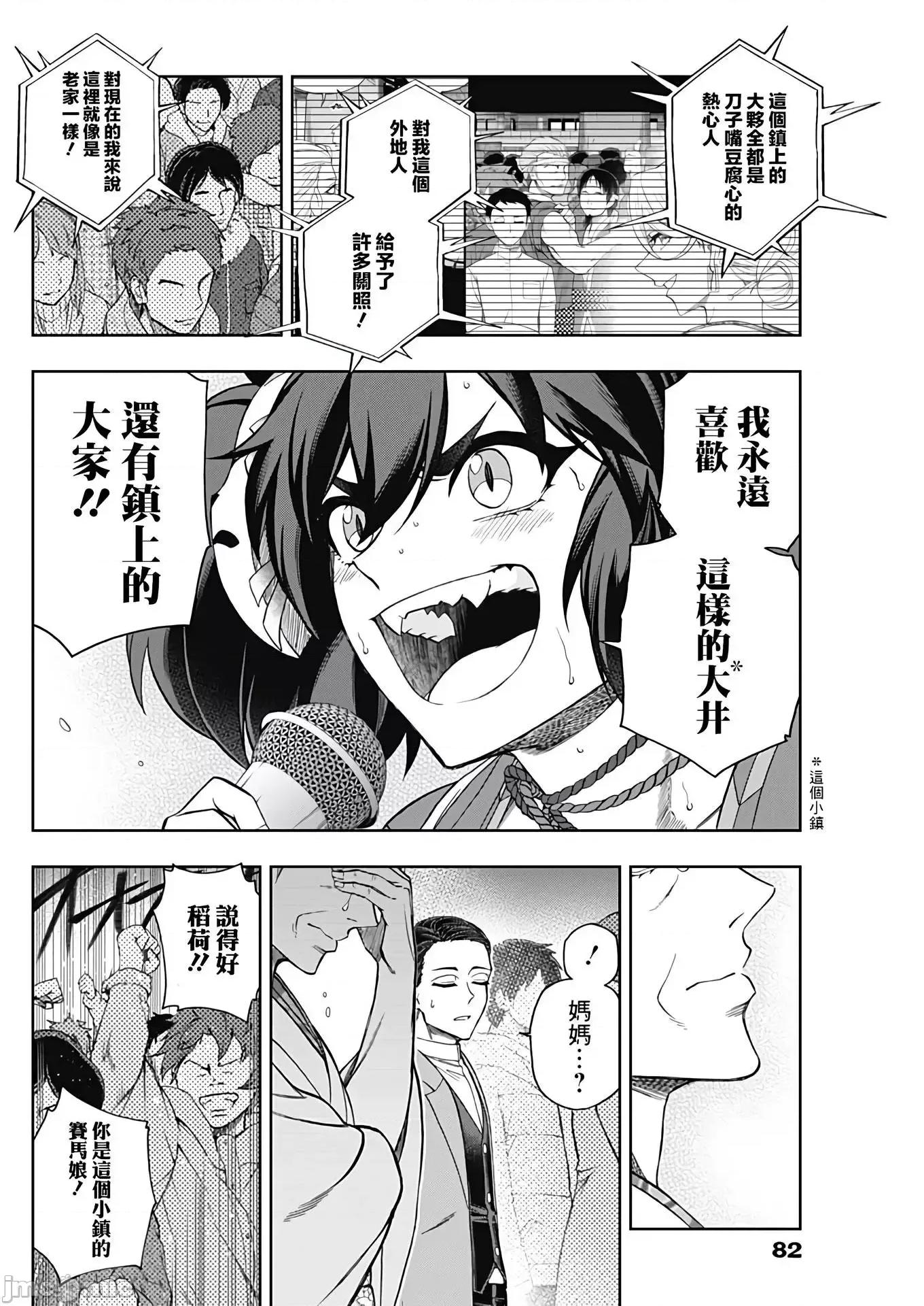 赛马娘：芦毛灰姑娘 赛马娘：芦毛灰姑娘080 第79话.zip 第13页