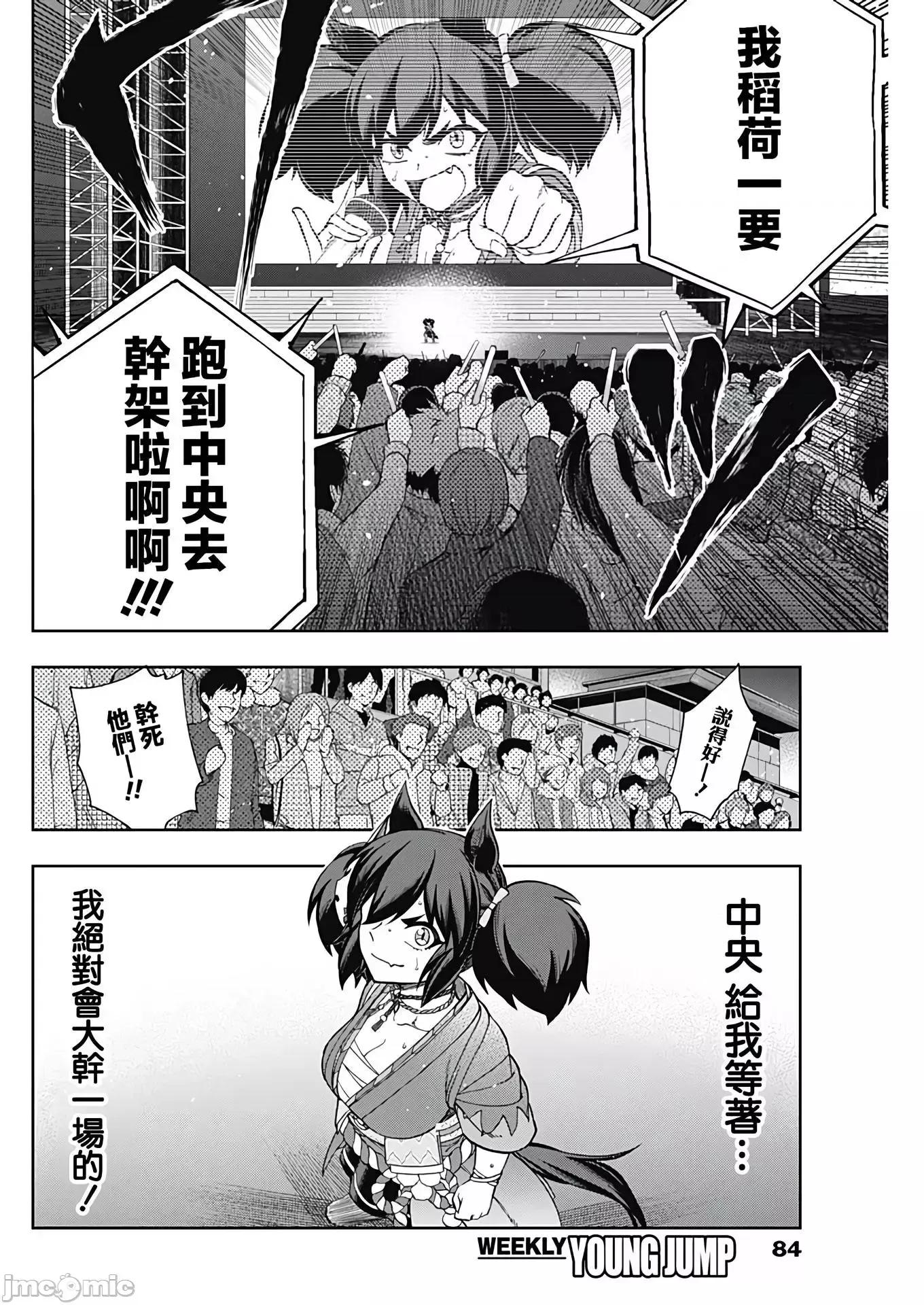 赛马娘：芦毛灰姑娘 赛马娘：芦毛灰姑娘080 第79话.zip 第15页
