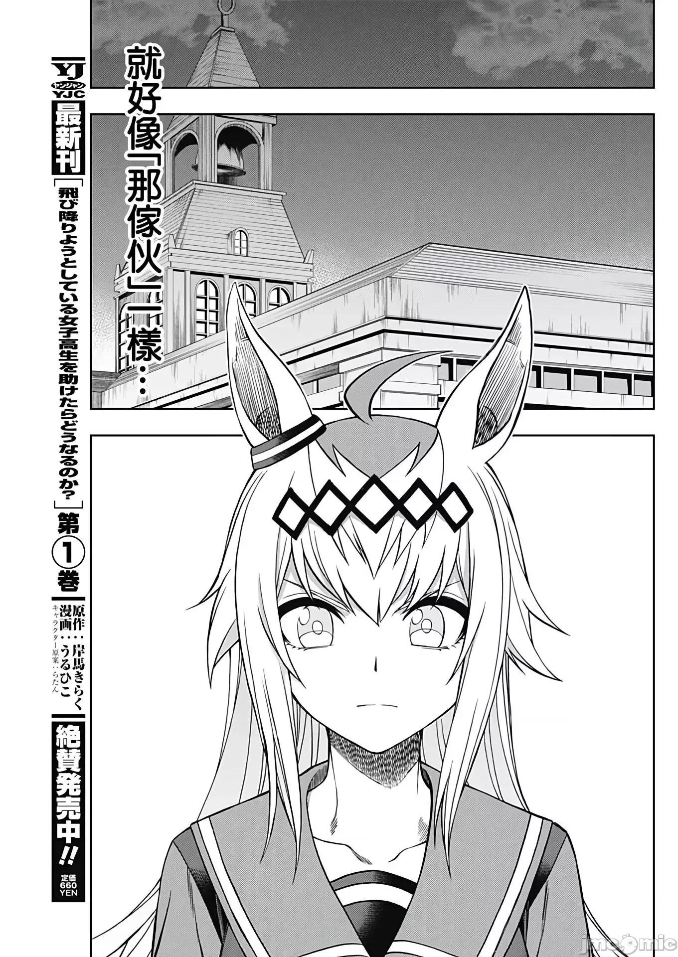 赛马娘：芦毛灰姑娘 赛马娘：芦毛灰姑娘080 第79话.zip 第16页