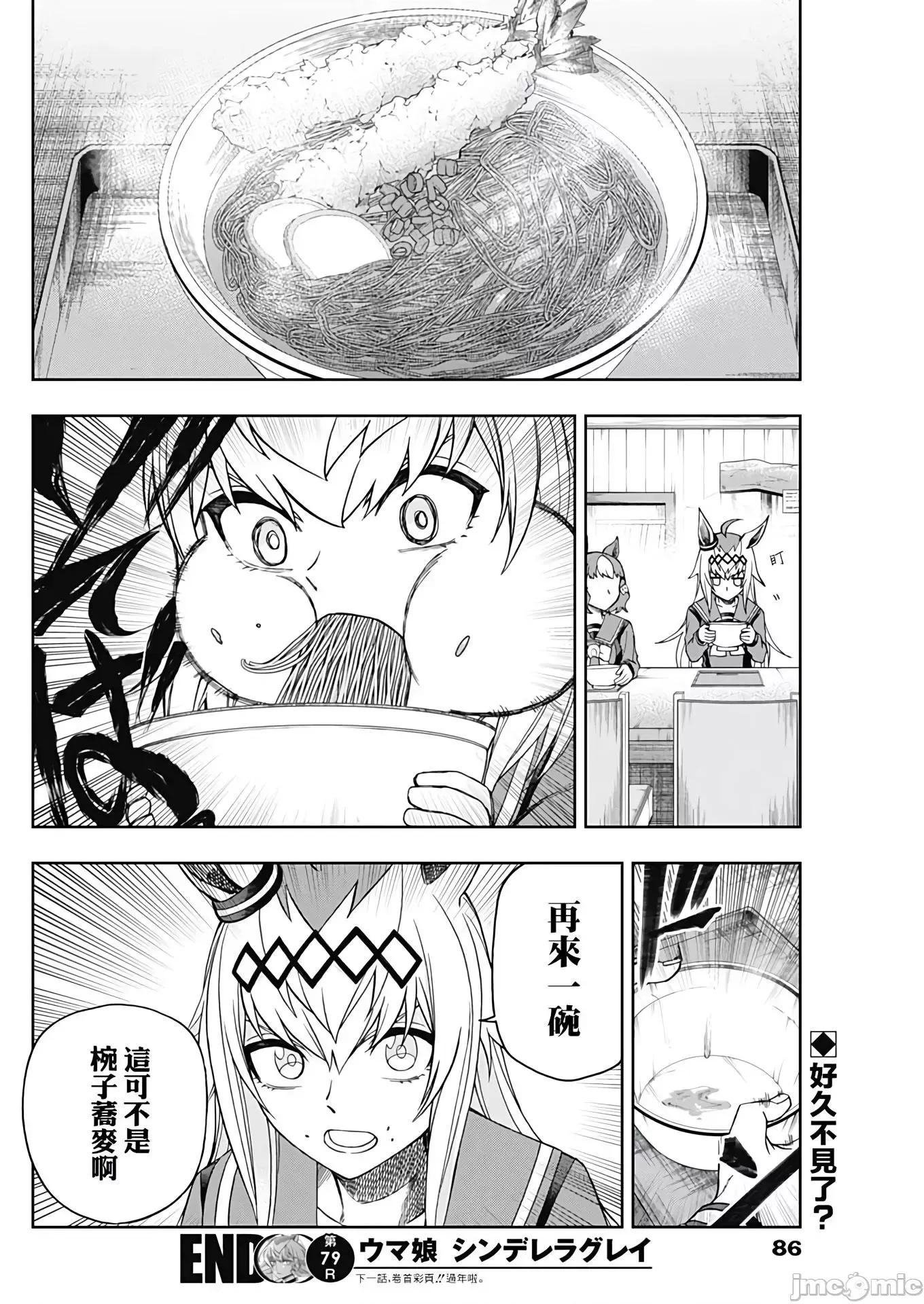 赛马娘：芦毛灰姑娘 赛马娘：芦毛灰姑娘080 第79话.zip 第17页