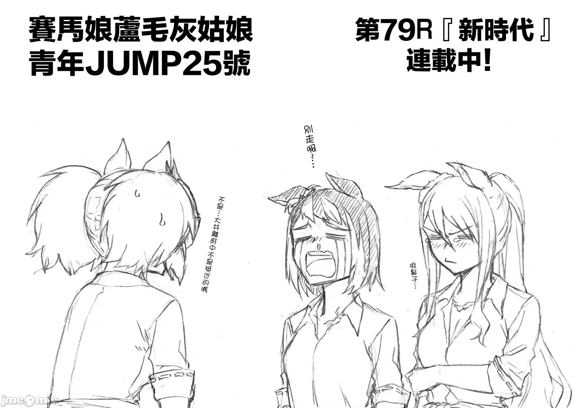 赛马娘：芦毛灰姑娘 赛马娘：芦毛灰姑娘080 第79话.zip 第18页