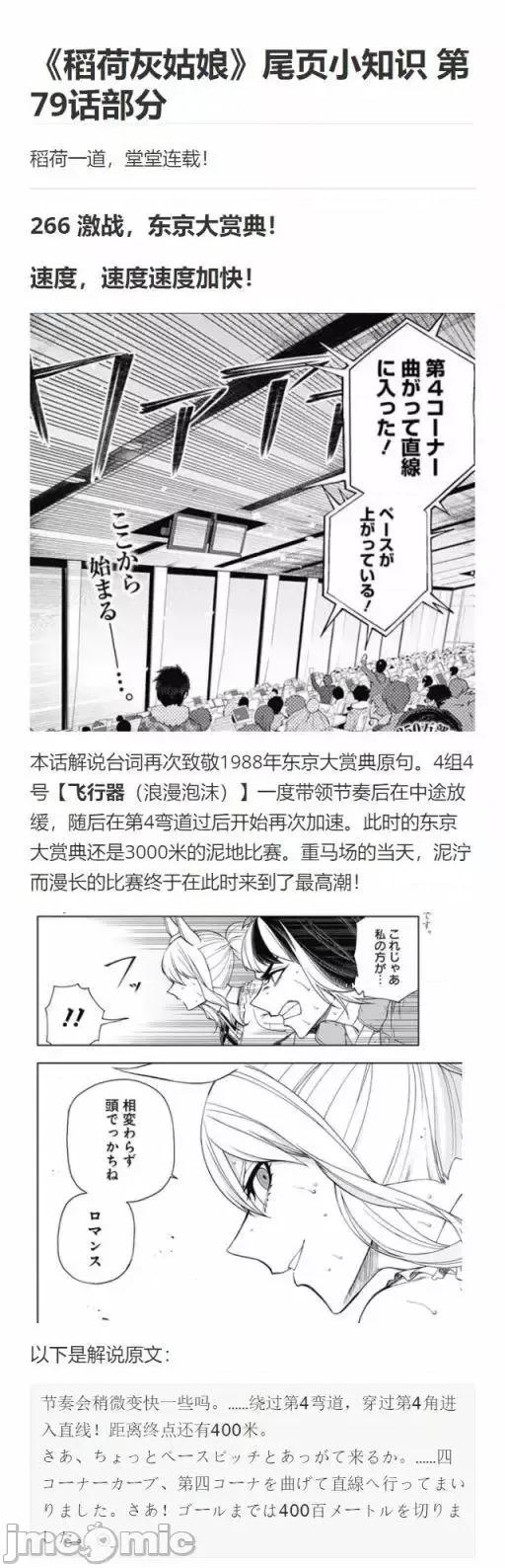 赛马娘：芦毛灰姑娘 赛马娘：芦毛灰姑娘080 第79话.zip 第20页