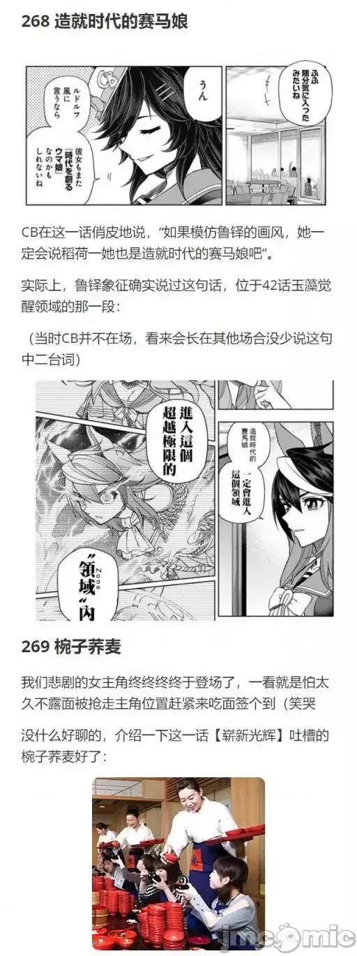 赛马娘：芦毛灰姑娘 赛马娘：芦毛灰姑娘080 第79话.zip 第25页