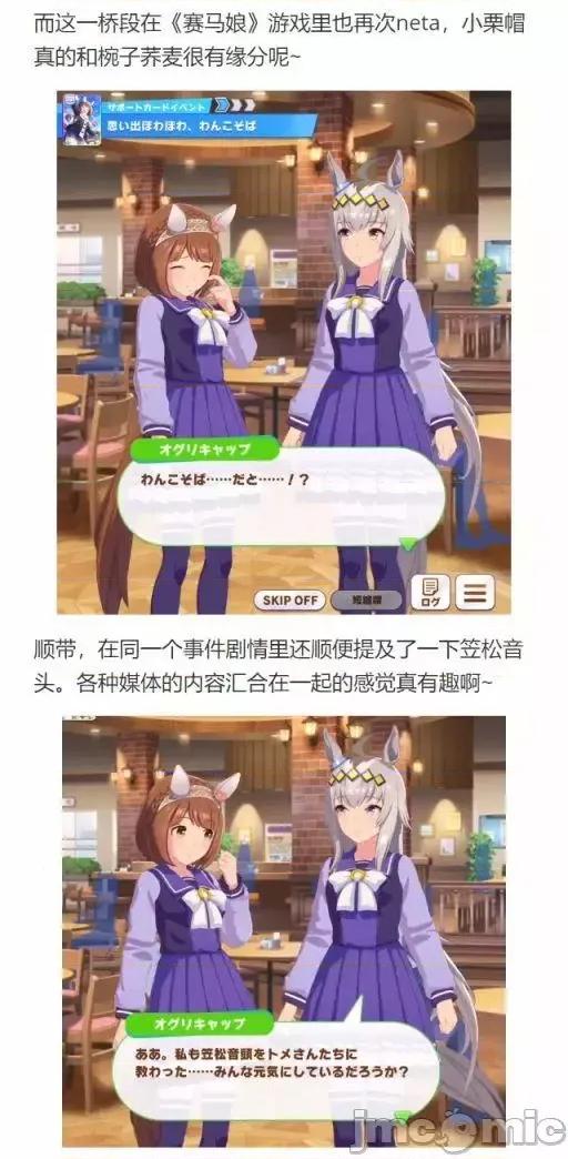 赛马娘：芦毛灰姑娘 赛马娘：芦毛灰姑娘080 第79话.zip 第27页