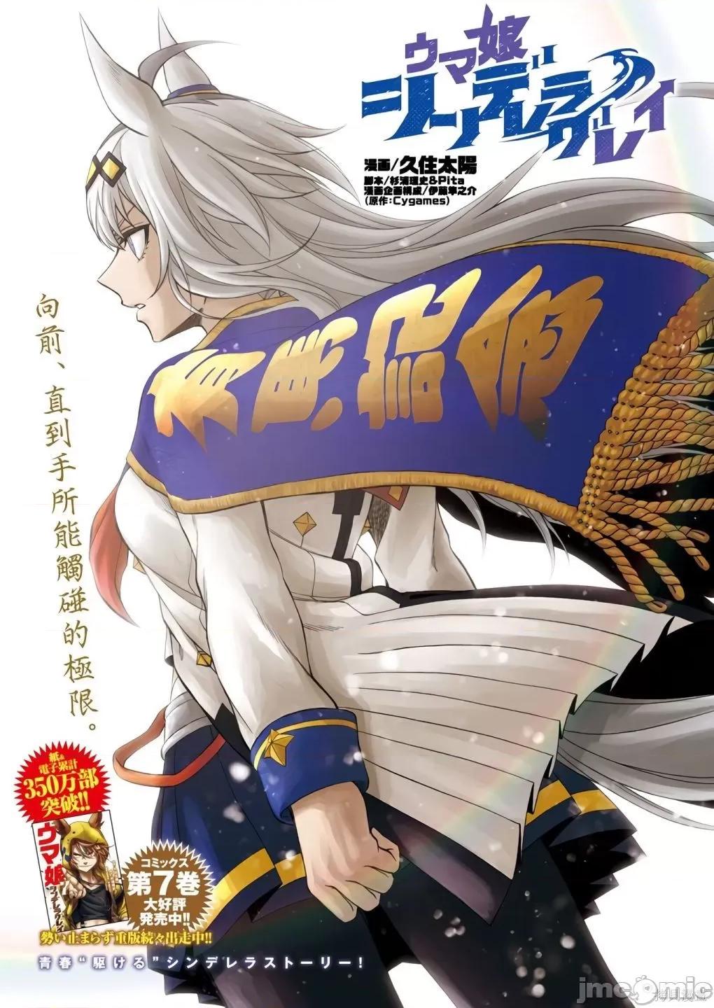 赛马娘：芦毛灰姑娘 赛马娘：芦毛灰姑娘082 第80话.zip 第1页