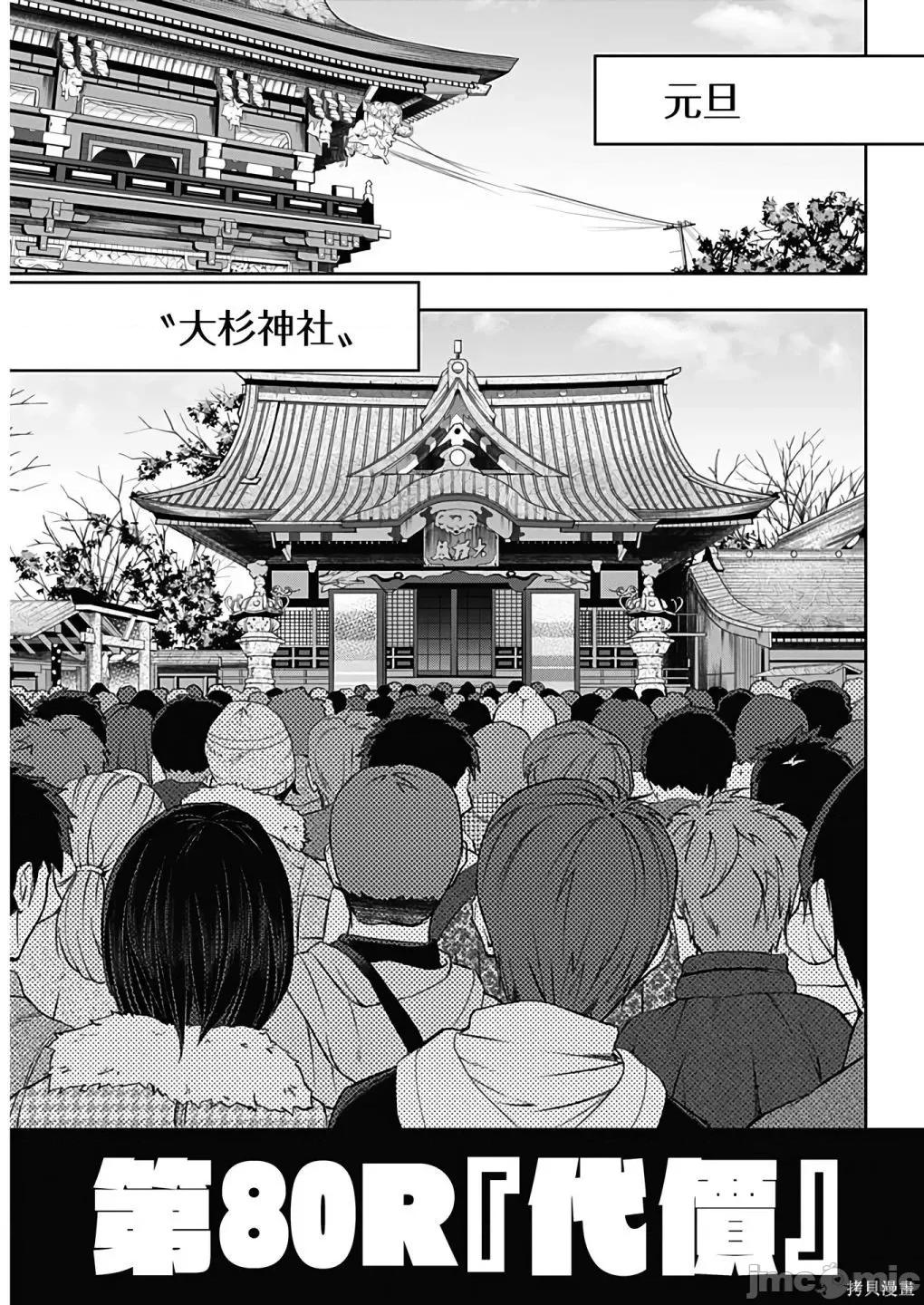 赛马娘：芦毛灰姑娘 赛马娘：芦毛灰姑娘082 第80话.zip 第2页