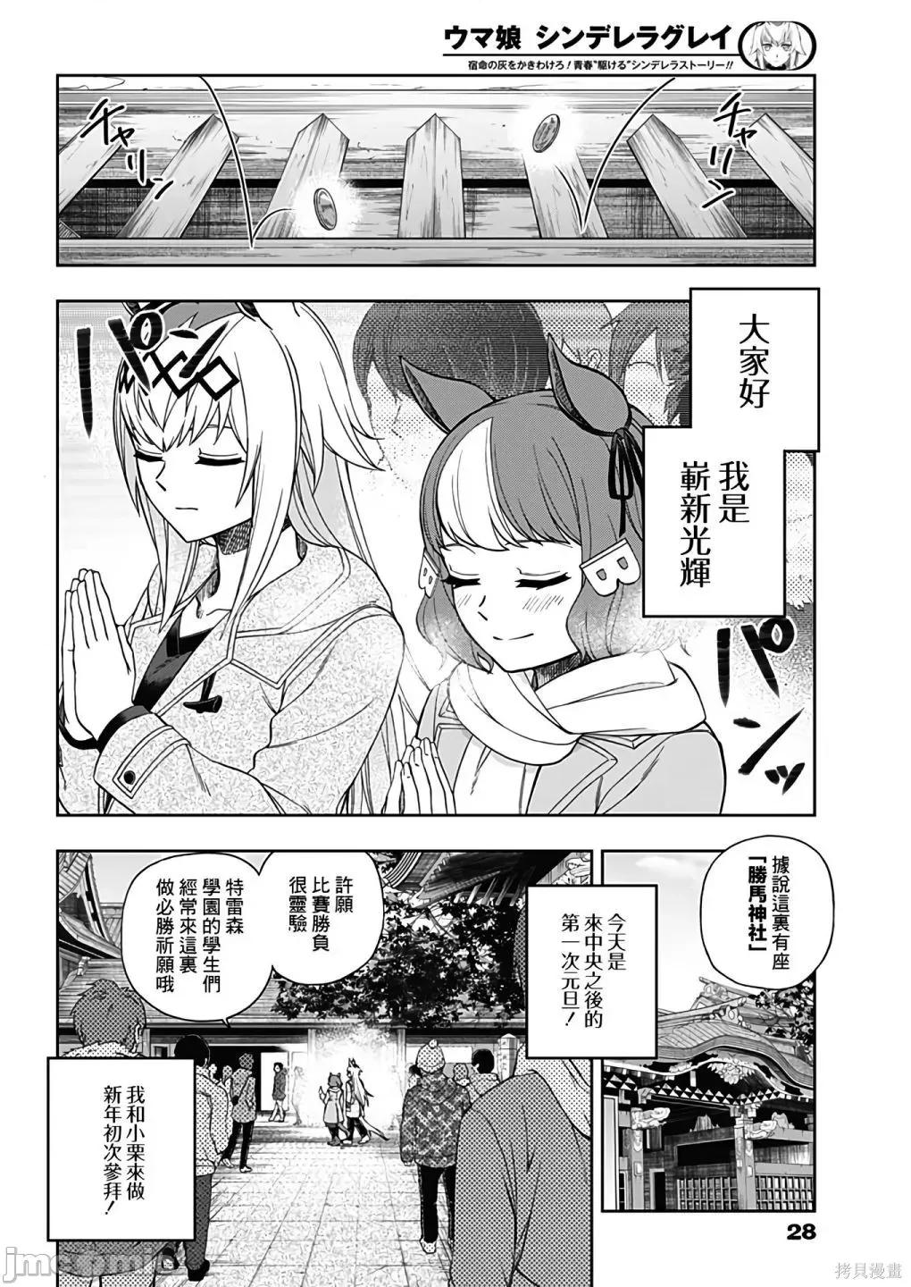 赛马娘：芦毛灰姑娘 赛马娘：芦毛灰姑娘082 第80话.zip 第3页
