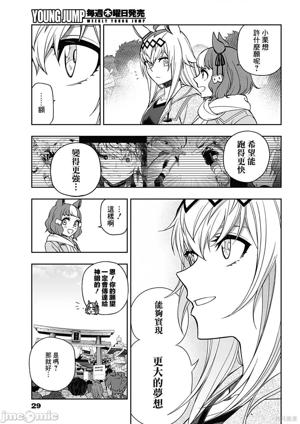 赛马娘：芦毛灰姑娘 赛马娘：芦毛灰姑娘082 第80话.zip 第4页