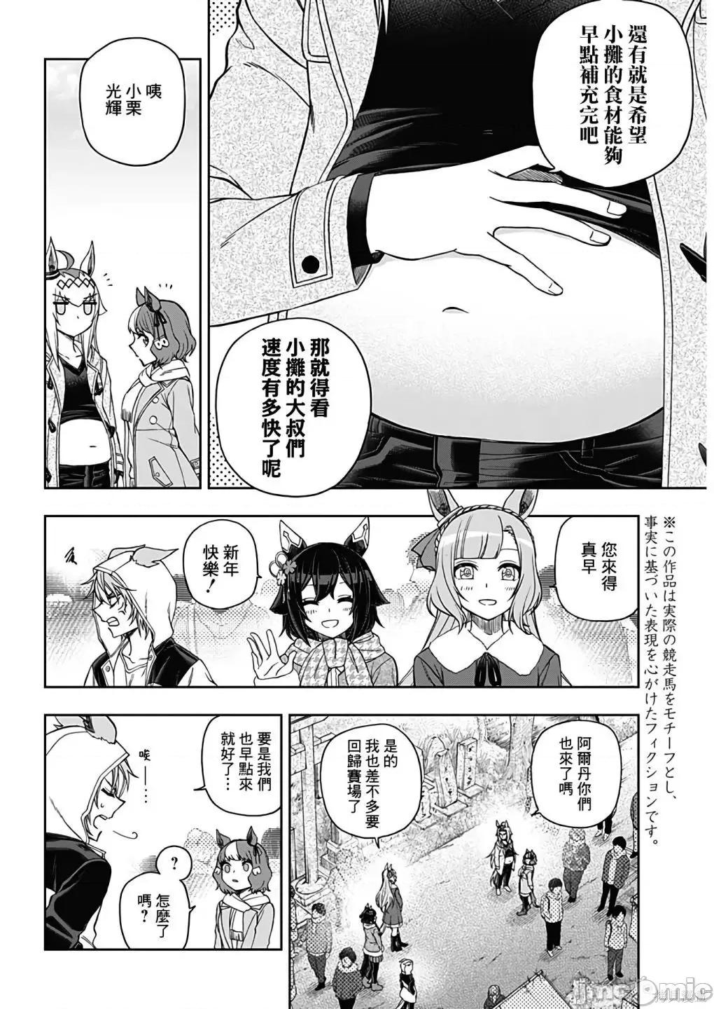 赛马娘：芦毛灰姑娘 赛马娘：芦毛灰姑娘082 第80话.zip 第5页